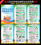 2026职业病防治法宣传周