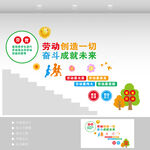 学校劳动教育劳动精神阶梯墙