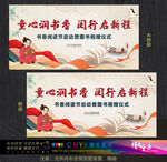 阅读节