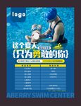 亲子游泳 为勇敢的你点赞