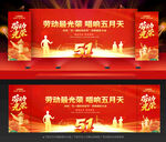 劳动节晚会舞台背景