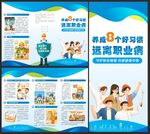 养成8个好习惯 远离职业病折页