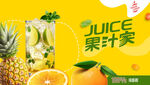 果汁海报