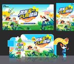 欢乐亲子五一劳动节美陈