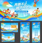 青春运动城市马拉松 运动会