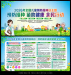 预防接种 苗助健康 全民行动