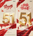 地产五一劳动节立体字红金海报