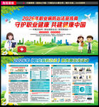 2026年职业病防治法宣传周