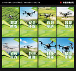 农业无人机海报