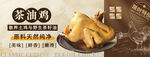 茶油鸡
