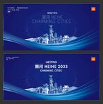 黑河  