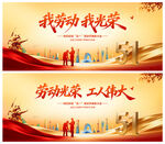 五一劳动节背景