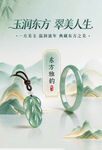 东方翡翠饰品展示