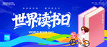 世界读书日