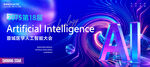 人工智能展板