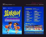 篮球培训宣传页