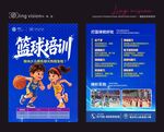 少儿篮球培训宣传海报