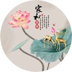 家和荷花图