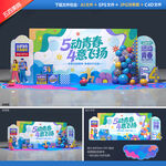 五四青年节美陈