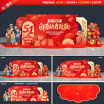 51劳动节舞台背景