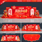 劳动节晚会背景