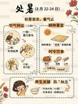 24节气海报处暑