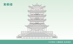 黄鹤楼