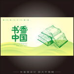 书香中国