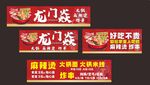 麻辣烫宣传灯箱海报