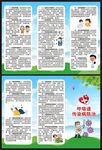 预防呼吸道传染病知识三折页