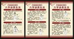 中医养生知识展板