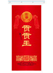 酒包装