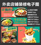 韩式料理外卖店铺装修店招海报