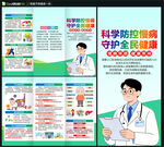 预防慢性病三折页