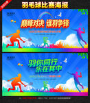 羽毛球比赛