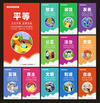 社会主义核心价值观