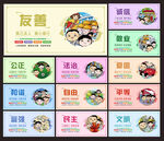 社会主义核心价值观