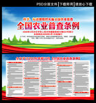 全国农业普查条例