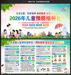 2026预防接种日