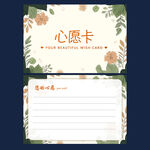 心愿卡
