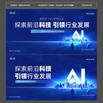 2026 科技 AI 峰会展板