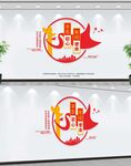 党建文化墙