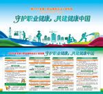 职业病防治法宣传周