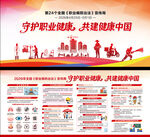 全国职业病防治法宣传周