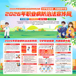 全国职业病防治法宣传周