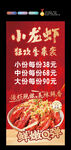 小龙虾展架