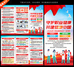 全国职业病防治法宣传周三折页