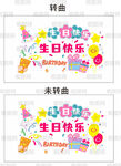生日快乐装饰图案设计