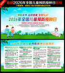 2026全国儿童预防接种日
