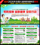 2026儿童预防接种